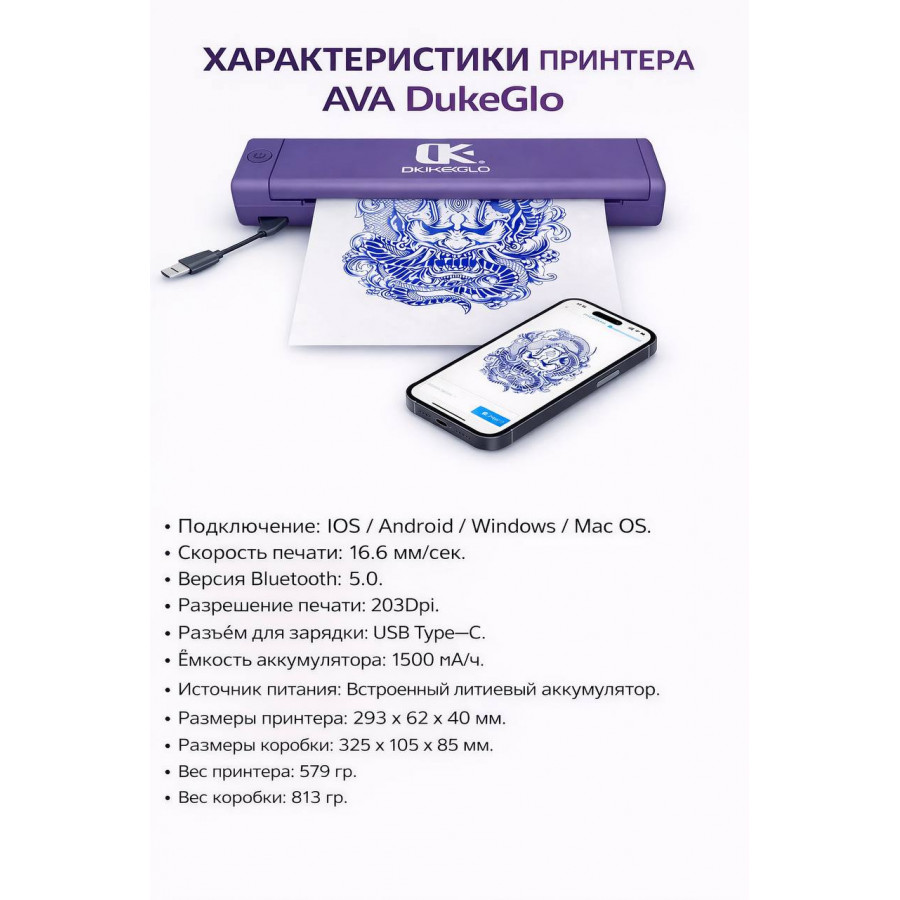 Беспроводной термо принтер AVA DK Dukeglo H2 Tattoo Stencil Printer
